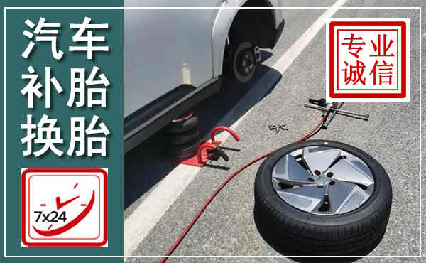 城固汽车换轮胎,附近上门换轮胎电话