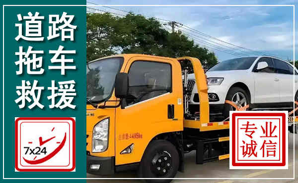 城固拖车救援,汽车救援拖车电话