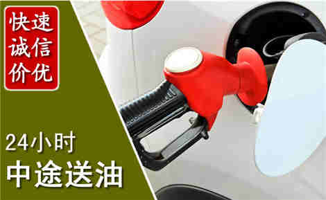 城固中途送油场景与案例