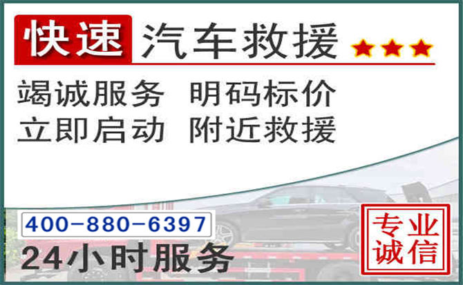 城固长春拖车电话